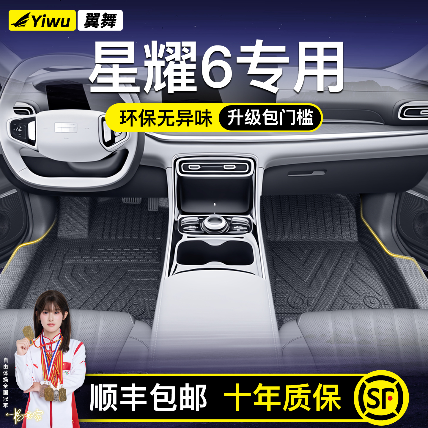 【升级包门槛】星耀6定制TPE脚垫