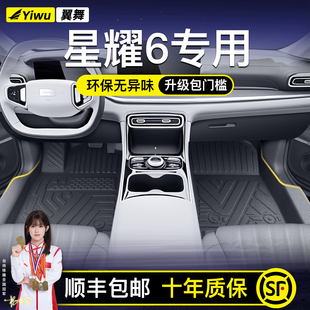适用2026款 大全 吉利银河星耀6专用TPE汽车脚垫全包围用品配件改装