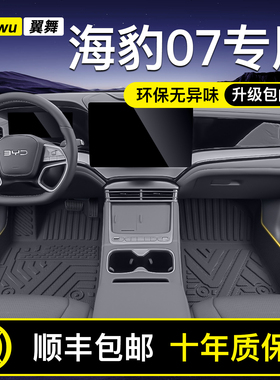 适用26款比亚迪海豹07DMI专用TPE汽车脚垫全包围车内装饰用品大全