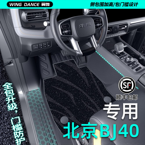 【越野不怕难清洗】BJ40专用脚垫