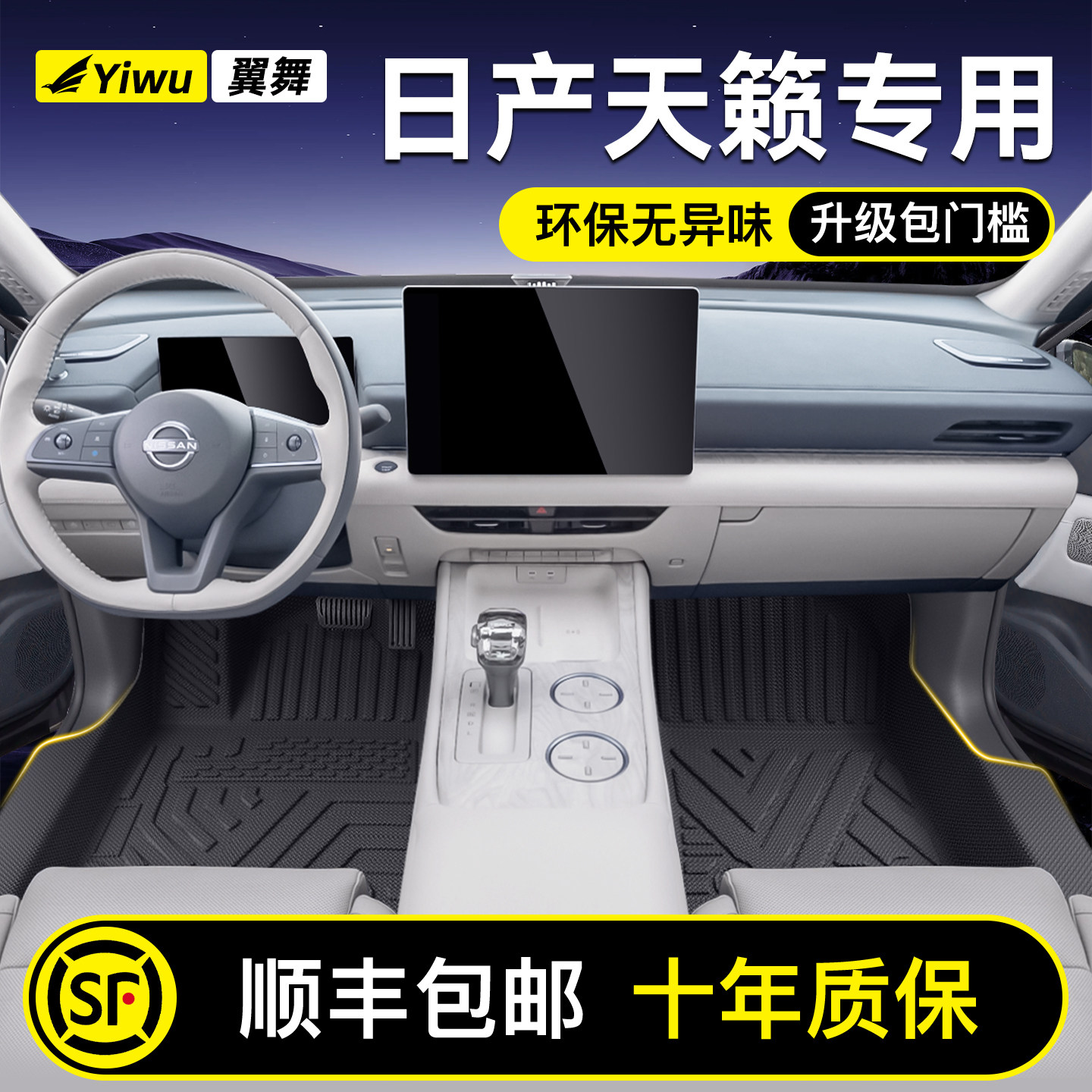 适用26款东风日产天籁专用TPE汽车脚垫全包围配件大全改装件用品