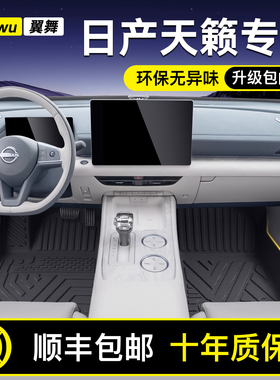 适用26款东风日产天籁专用TPE汽车脚垫全包围配件大全改装件用品