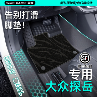 适用于25款大众探岳L专用TPE汽车脚垫全包围车内装饰用品大全车新