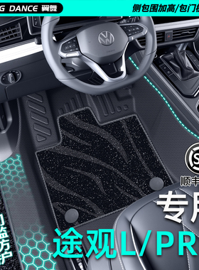 适用于大众途观L专用TPE汽车脚垫全包围LPRO改装件装饰用品大全X.