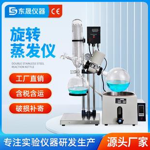 旋转蒸发仪实验室高温萃取蒸发器智能控温数显蒸馏设备5 10L