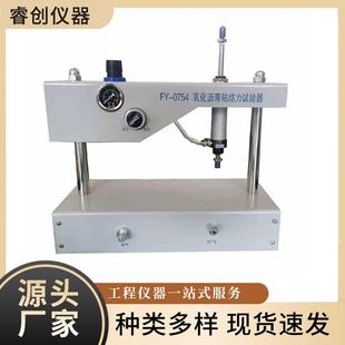 SYD 0754型乳化沥青粘结力测定仪乳化沥青粘聚力厂家现货