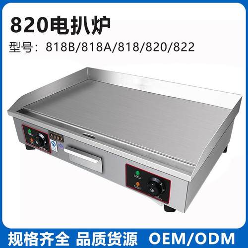 厂家直供扒炉设备商用铁板烧摆摊煎炉820铁板鱿鱼烤冷面机铜锣烧