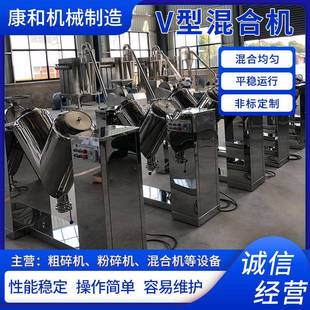 粉末颗粒全自动V型混合机调味料饲料食品干粉搅拌机混料机设备