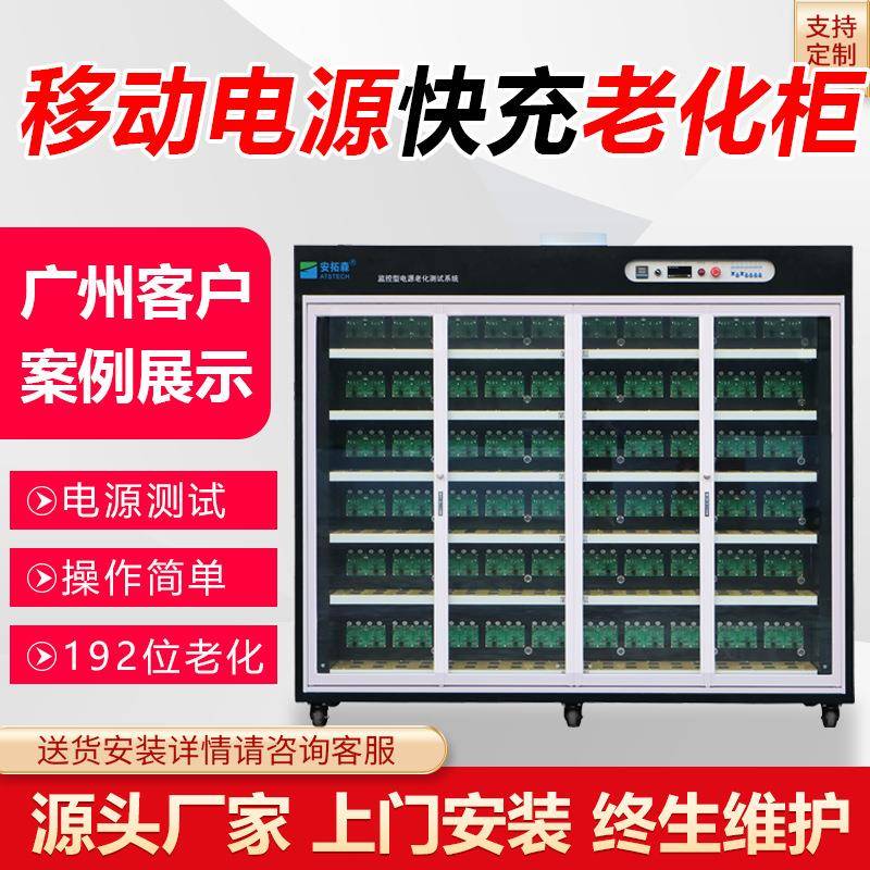 广州移动电源快充快放负载老化柜全自动适配器老化车工业老化架