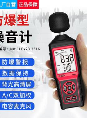 （SMARTSENSOR）AM824防爆型专业噪音测量仪家居环境噪音仪