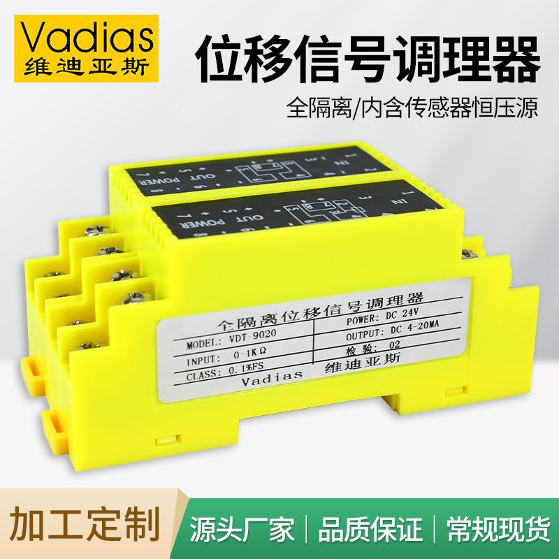 WS9020R电位计全隔离位移信号调理器电阻信号变送器转4-20mA0-10V