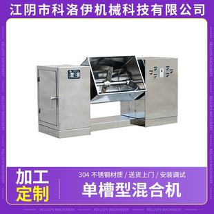 厂家单槽型混合机立式 塑料粉末颗粒板材高混机高速混合机组