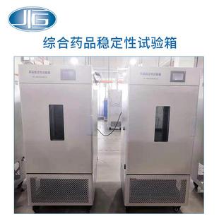 250GSD稳定性药品试验箱 上海厂家直销药品测试机LHH