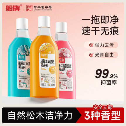 船牌地板清洁剂500ml 瓷砖清洗液拖地专用清香型强力去污抛光杀菌