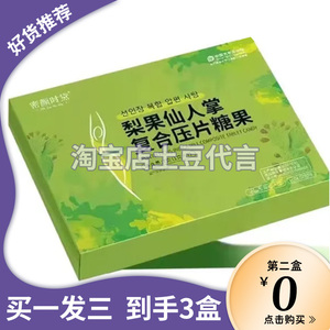 密颜时黛梨果仙人掌复合口含锭糖果