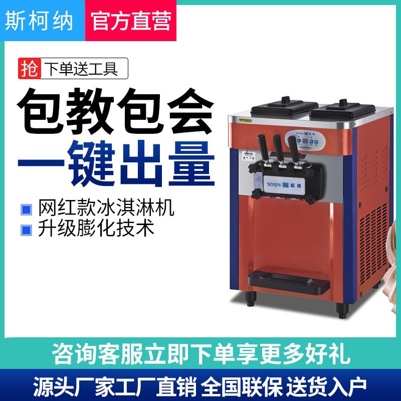 冰淇淋机商用立式全自动冰激凌机网红台式摆摊甜筒软雪糕机