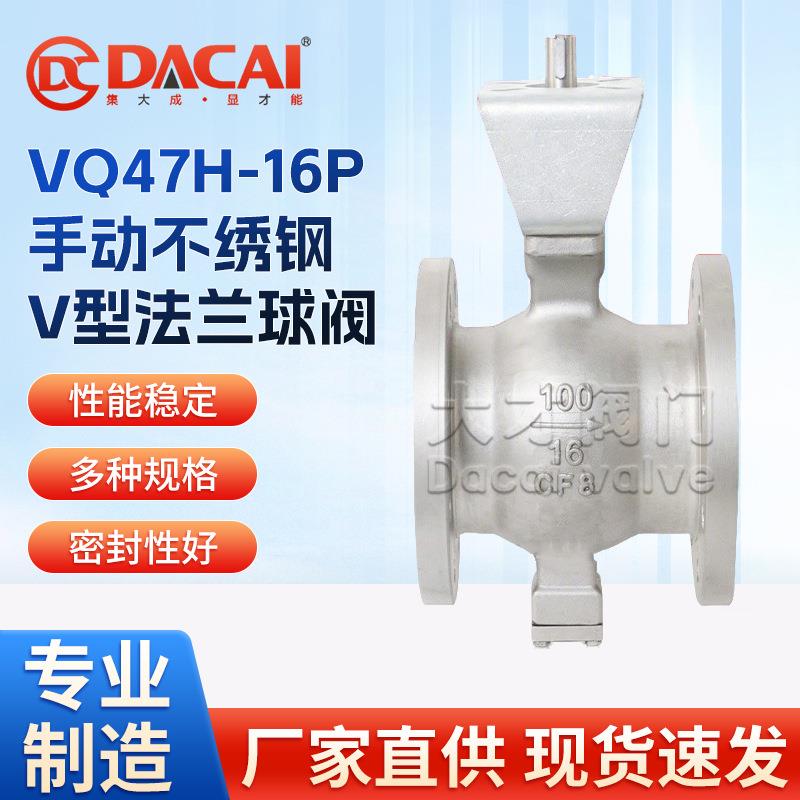 VQ47H-16P手动不绣钢V型法兰球阀密封性能好矿浆纸浆