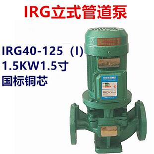 三相380V热水增压循环泵 1.5W1.5寸立式 管道离心泵IRG40 125