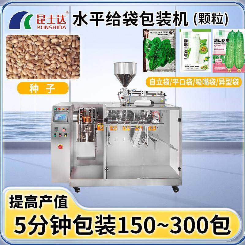 自动计数包装线设备机器种子大袋自动数袋水平给袋包装机,五金/工具,其他机械五金,淘宝优惠券,粉丝福利购,淘宝优惠卷