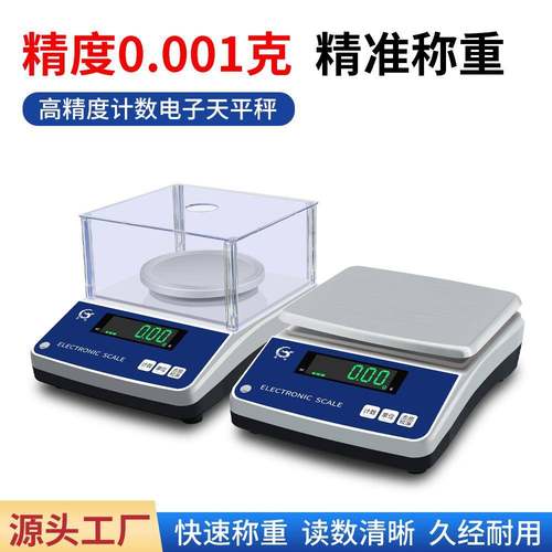 高精度计重天平秤多功能实验室精准0.01g商用烘焙计数电子天平秤