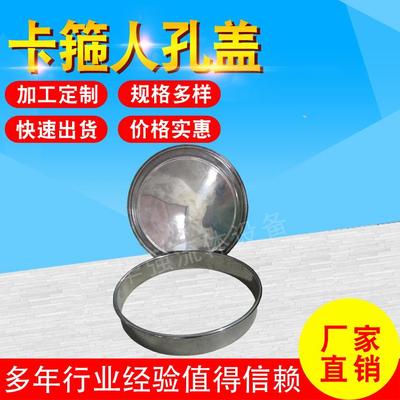 定制可掀盖式卡箍人孔盖不锈钢常压卡箍人孔卫生卡箍人孔