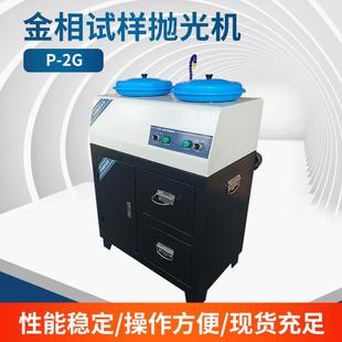 2G柜式 厂家供应P 双盘金相试样抛光机实验室金相制样设备