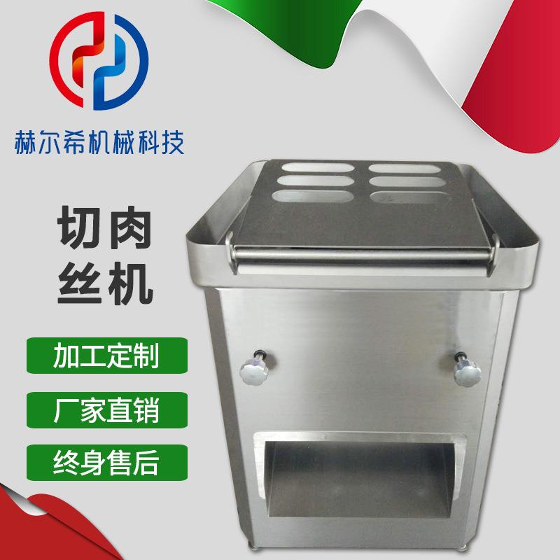 商用鲜肉切丝机肉片机肉条机猪肉切丝设备304不锈钢材质
