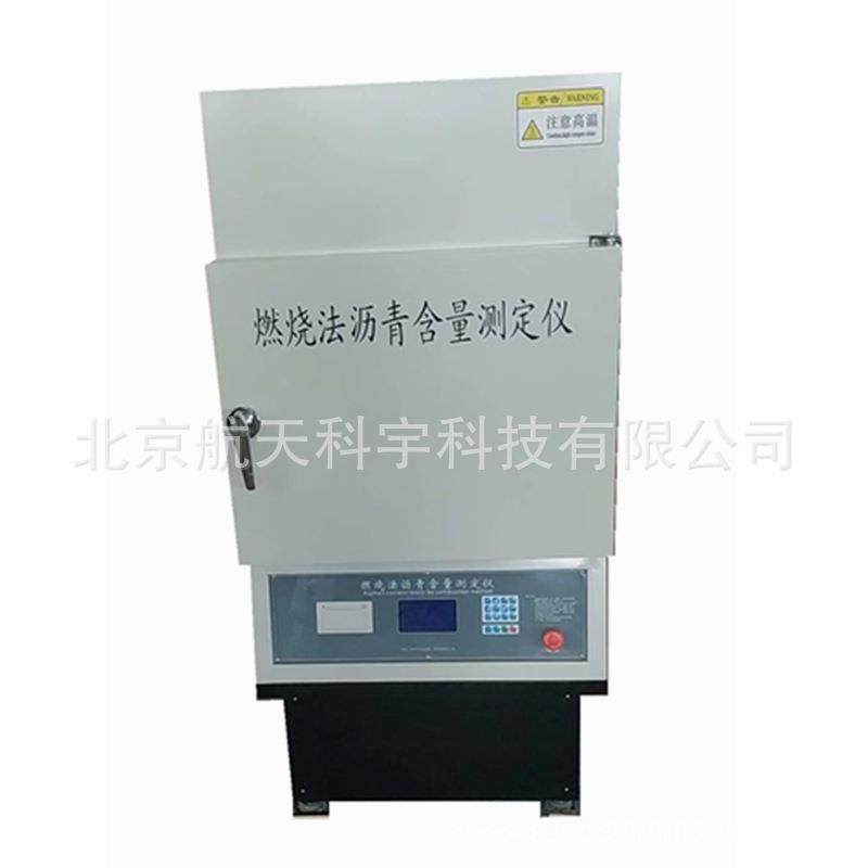 HYRS-6型燃烧法沥青分析仪含量测定仪燃烧炉高效检测精准