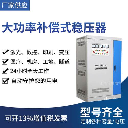 SBW/DBW系列三相大功率稳压器380V三相全自动稳压器精度380V