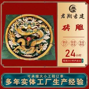 影壁墙彩绘砖雕琉璃砖雕仿古中式砖瓦庭院照壁装饰挂件厂家仿古砖