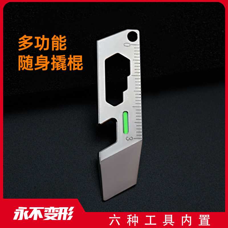 TC4钛合金撬棍多功能EDC小工具户外求生防身撬棒野营开瓶器图片