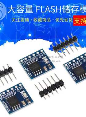 W25Q32/W25Q64/W25Q80/W25Q128 NorFlash储存模块 SPI接口 BV FV