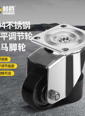 桥胜不锈钢水平轮JS-50A70A304福马轮90A130A调节支撑万向脚轮