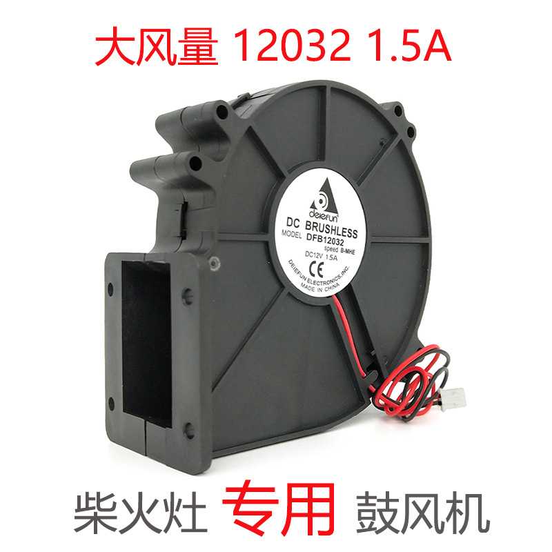 12032鼓风机 12V 3500转带法兰直流烧烤炉柴火灶生物质炉气化炉图片