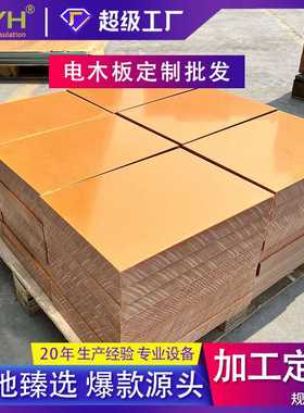 10*1000*2000mm直销酚醛层压树脂板 耐电压胶木板橙色电木板