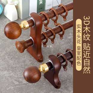 ft3D凹凸木纹窗帘杆罗马杆加厚铝合金单双杆侧装实木头花