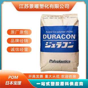 高流动 耐磨级 POM 电动工具 M90 高刚性 聚甲醛原料 日本宝理