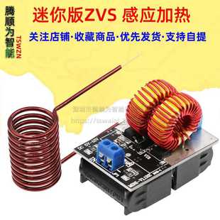 雅各布天梯 迷你版 感应加热 无抽头成品 驱动 ZVS