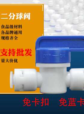 净水器配件接头二分球阀门 2分快接三通PE管件二分直通开关排污阀
