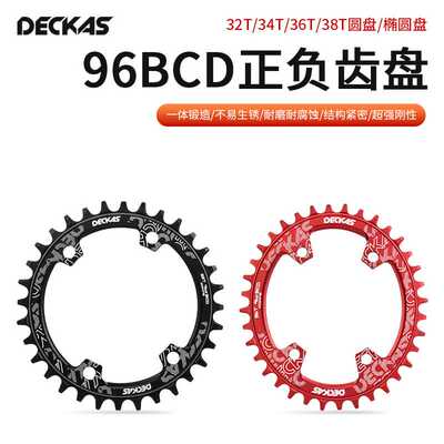 DECKAS 正负齿BCD96圆盘/椭盘XTR/M8000/M9000盘片自行车