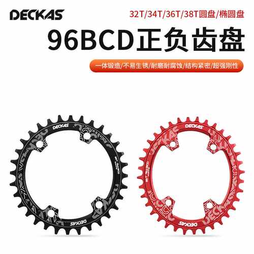 DECKAS 正负齿BCD96圆盘/椭盘XTR/M8000/M9000盘片自行车
