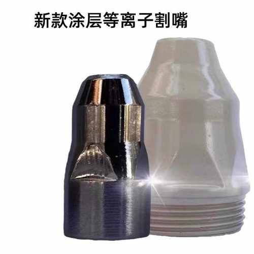涂层等离子p80割嘴接触式割咀喷咀电极喷嘴LGK100/120切割枪配件