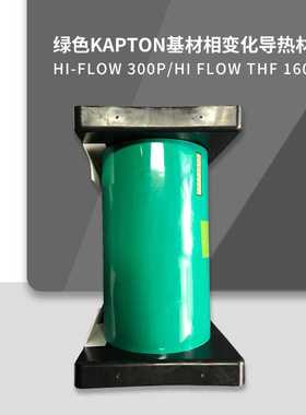 Bergquist贝格斯Hi-Flow 300P相变化材料HF300P导热硅胶片