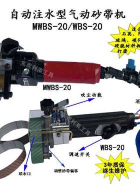 日本MWBS-20/MWBS-70气动砂带机砂光机石英陶瓷搪瓷气动打磨机