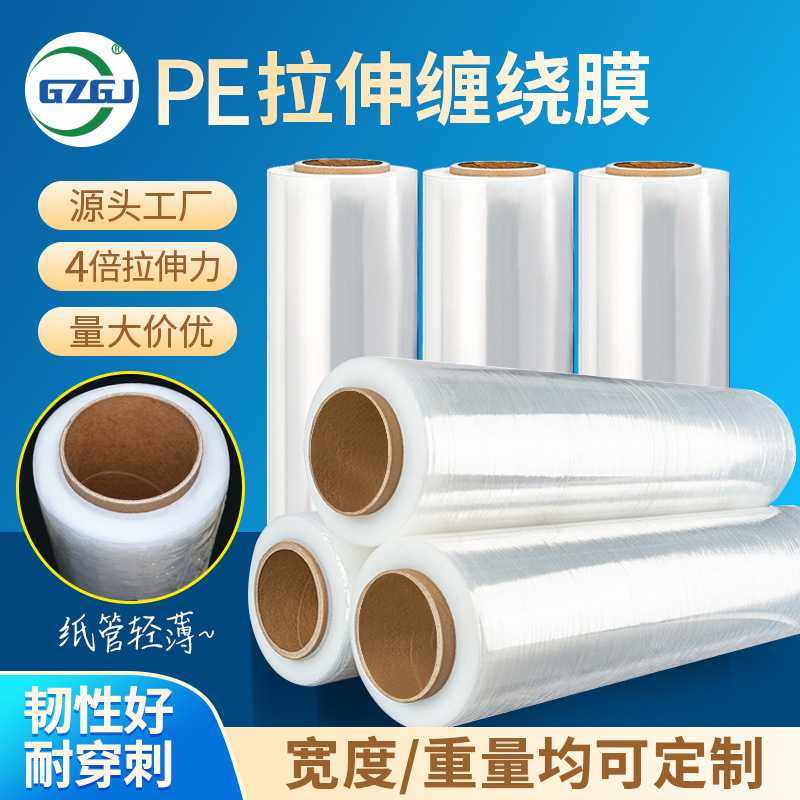 PE缠绕膜打包膜托盘塑料打包薄膜工业保鲜膜透明大卷包装拉伸膜