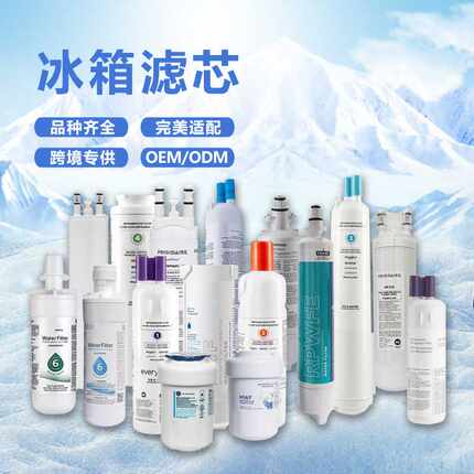 冰箱滤芯冰箱水过滤器提供多规格家用滤芯过滤器直销