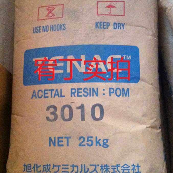 现货日本旭化成 POM 3010 高粘度 均聚甲醛 齿轮,橡塑材料及制品,其他通用塑料,淘宝优惠券,粉丝福利购,淘宝优惠卷