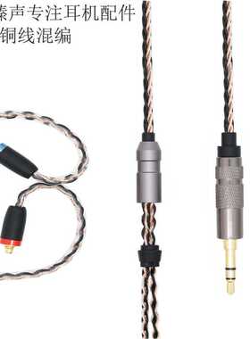 8股无氧铜线混编MMCX可插拔替换MP3耳机线SE535UE900