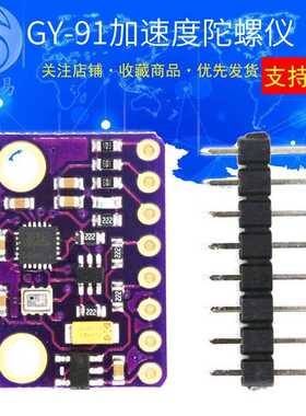 GY-91 MPU9250+BMP280 10DOF加速度陀螺仪指南针九轴传感器模块