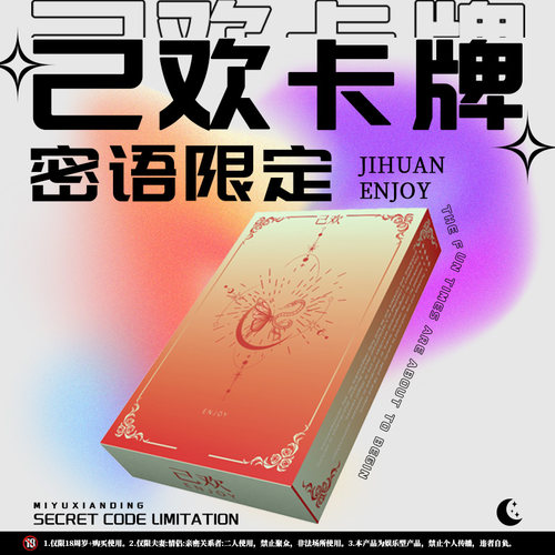 【密语限定】密语卡牌己欢卡牌